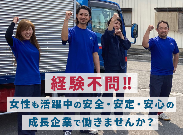 株式会社 橋本運送