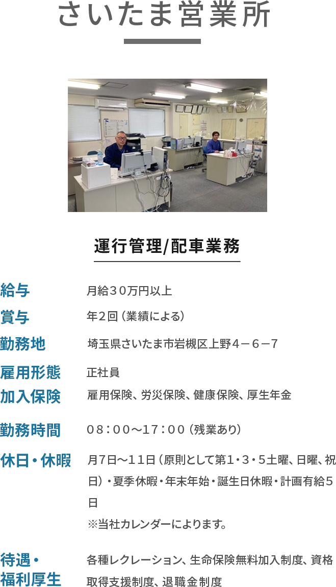 さいたま営業所