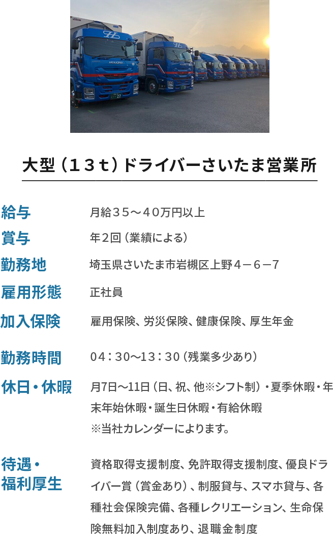 さいたま営業所