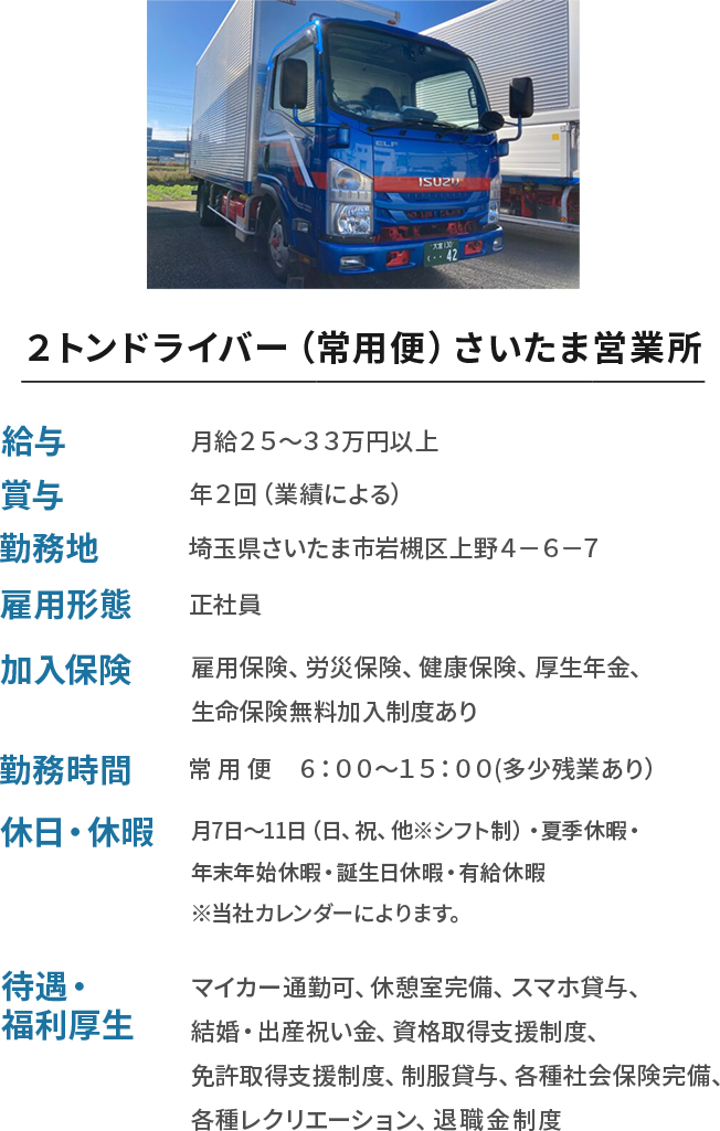 さいたま営業所